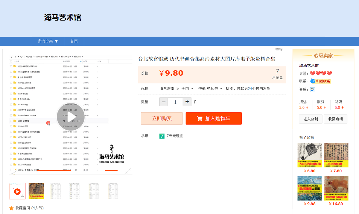販售店家提供下載教學影片檔。 圖: 取自淘寶