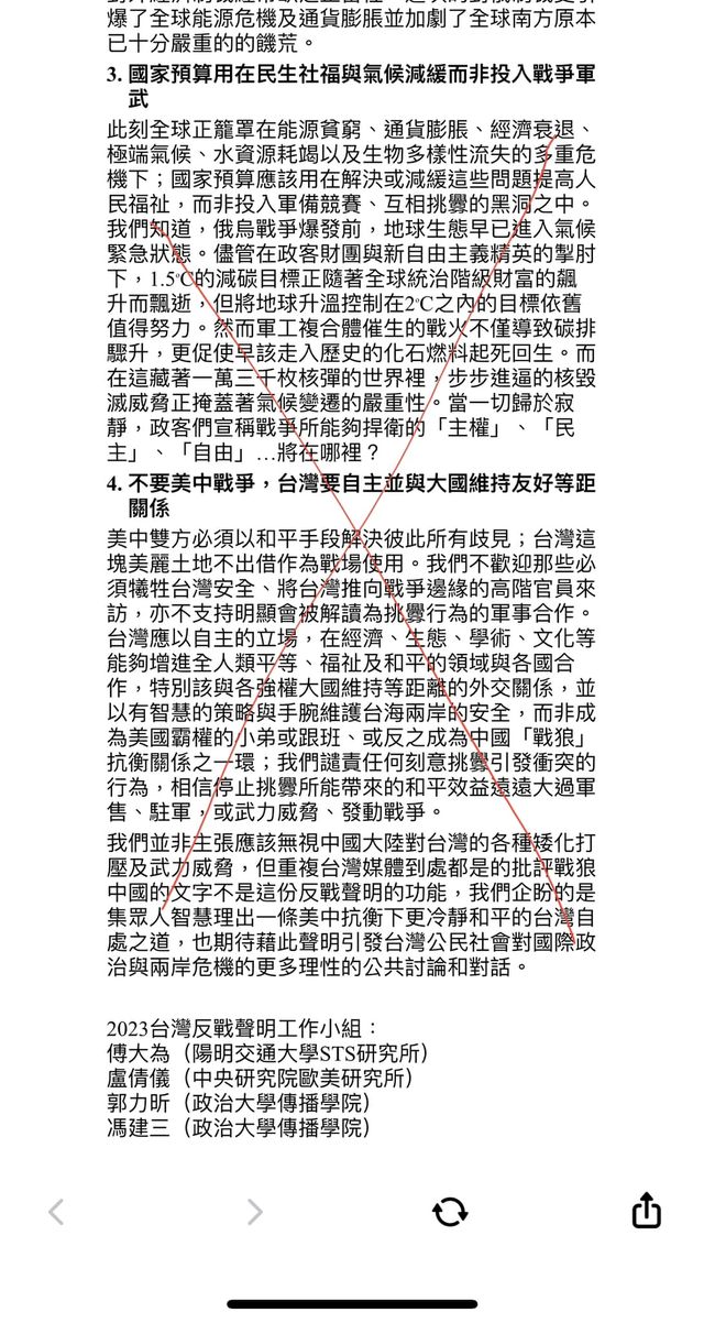 反戰聲明內容引發爭議。 圖：翻攝自李忠憲臉書