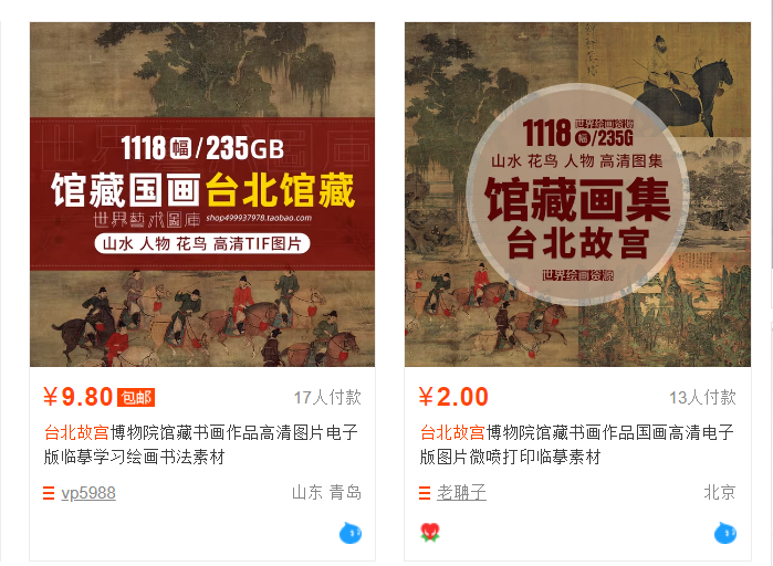 故宮文物遭淘寶賤賣。 圖：取自淘寶網站