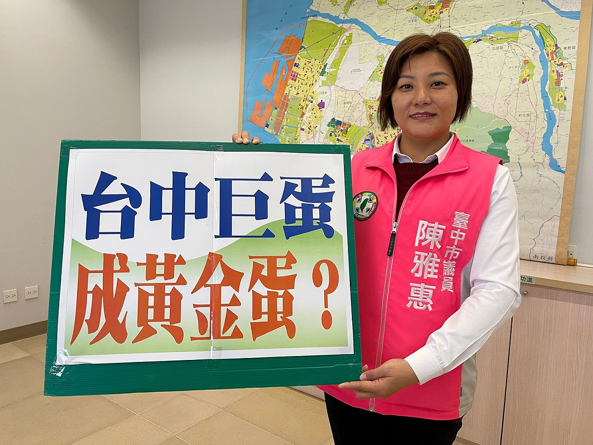 市議員陳雅惠說台中巨蛋變成了黃金蛋。 陳雅惠服務處/提供
