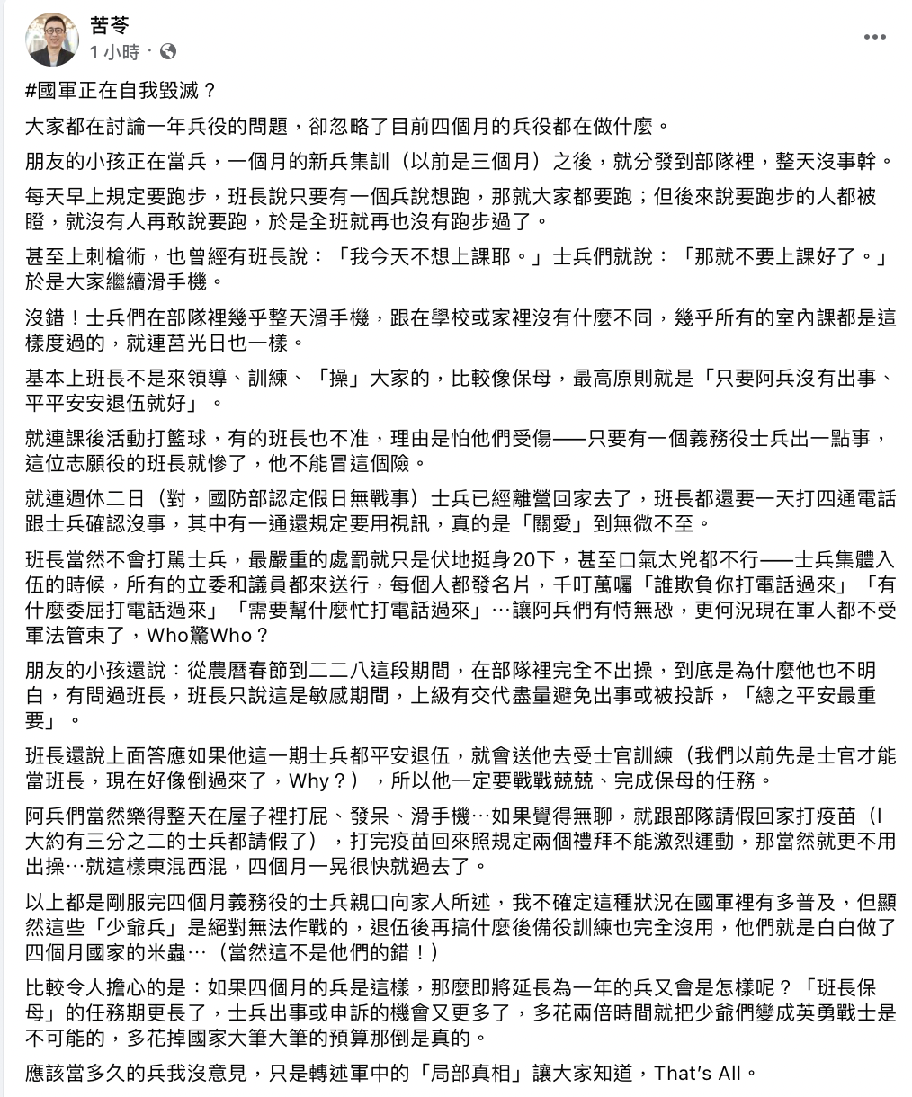 作家苦苓今（14）日表示，目前服役4個月的役男分發到部隊中「整天沒事幹」。 圖：截自苦苓臉書