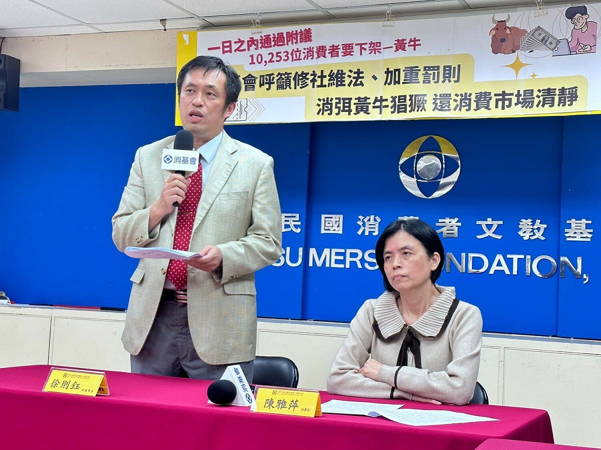 消費者文教基金會今(14)日表示，呼籲政府修改《社會秩序維護法》規定，只要有「意圖轉售營利」就重罰。 圖：消費者文教基金會／提供