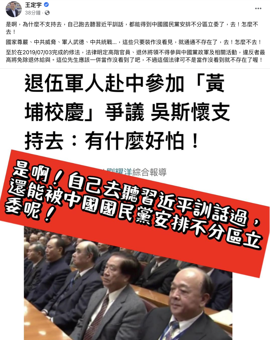立委王定宇於臉書上發文，反嗆立委吳斯懷支持退休軍官赴中參加活動之說法。 圖：擷取自王定宇臉書