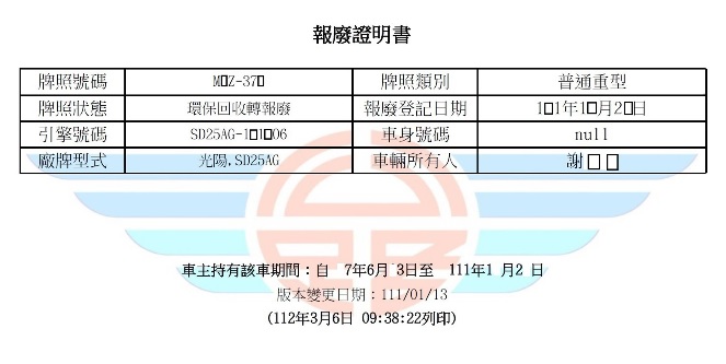 報廢證明書格式。 圖：台北區監理所提供