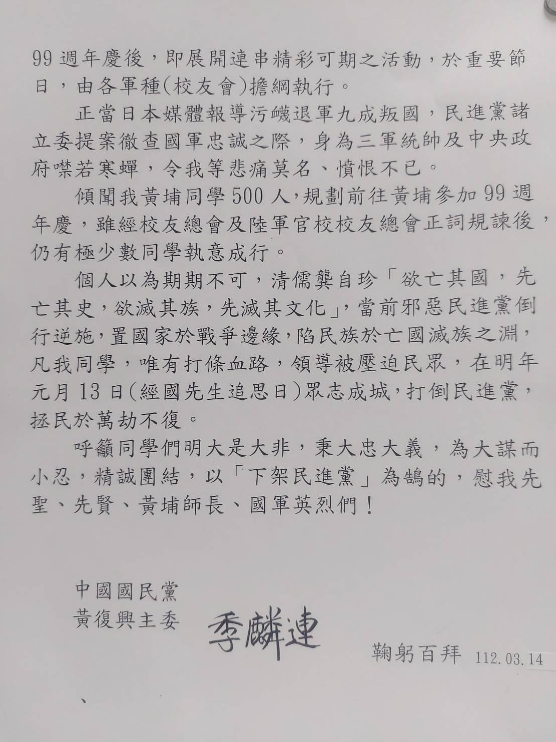 國民黨軍系黃復興黨部主委季麟連發聲表示，個人以為赴中參加校慶期期不可，更呼籲同學們以「下架民進黨」為鵠的，慰我先聖、先賢、黃埔師長、國軍英烈們。 翻攝自黃復興黃國園黨部臉書