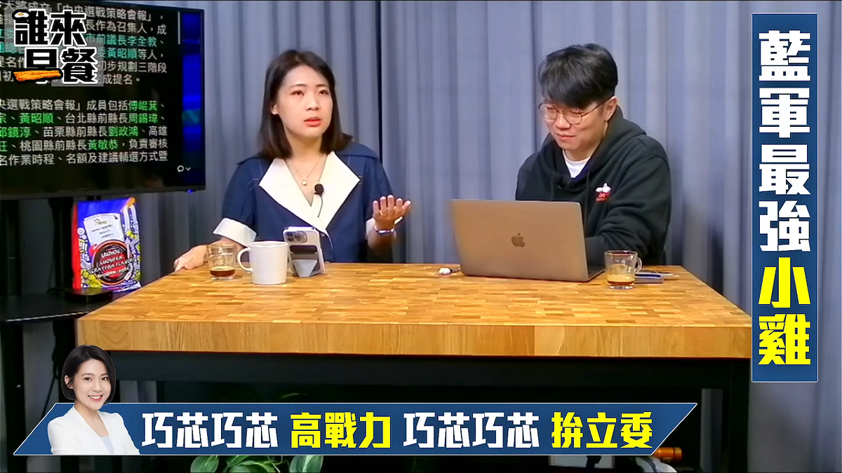 台北市議員徐巧芯看到國民黨選策會成員，嘆自己已經沒機會出線，年輕人在黨內難出頭。 圖：翻攝自《不演了新聞台》影片