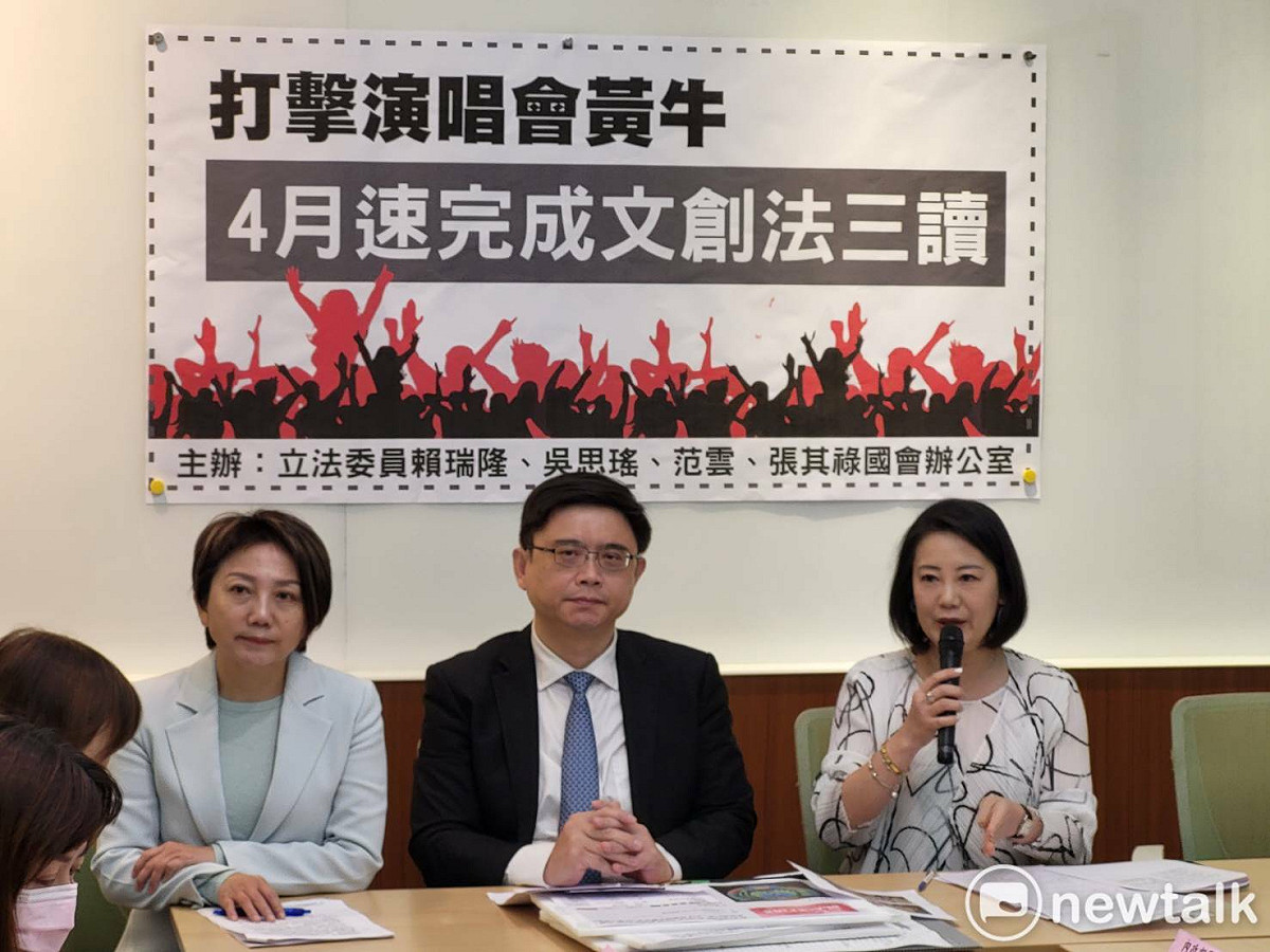 賴瑞隆(中)、吳思瑤(右)、范雲(左)今天舉行「打擊演唱會黃牛，4月速完成文創法三讀」記者會。 圖：陳佩君／攝