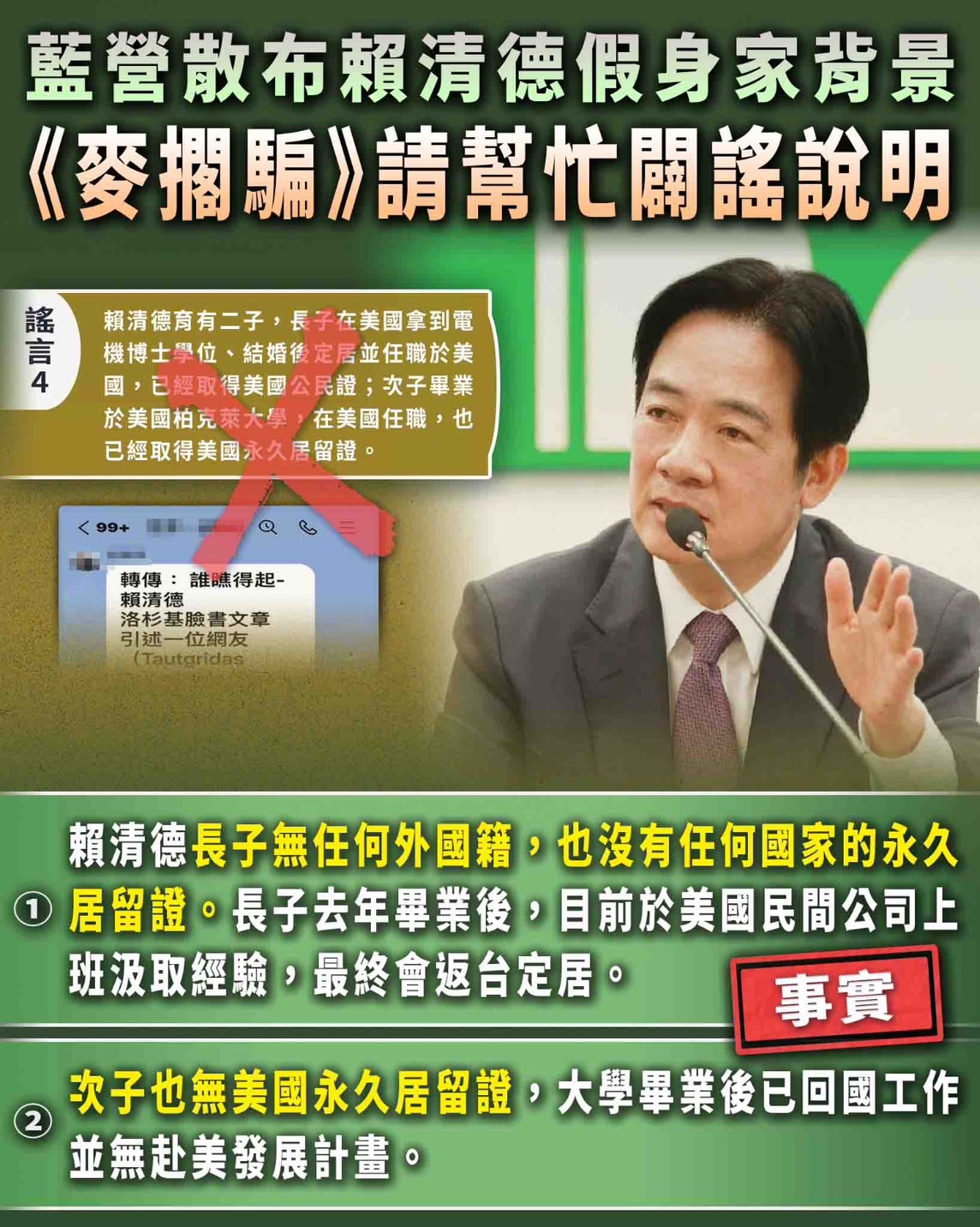 民進黨打認知戰澄清賴清德家世五張圖卡 圖：民進黨提供