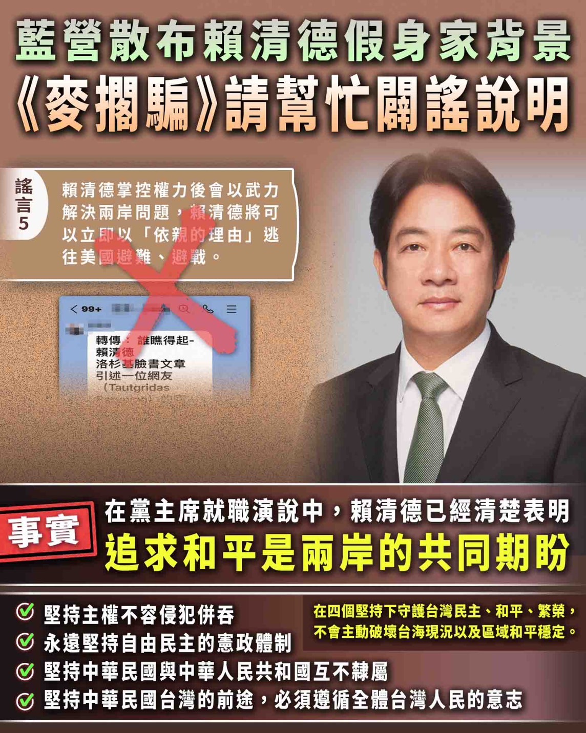 民進黨打認知戰澄清賴清德家世五張圖卡 圖：民進黨提供