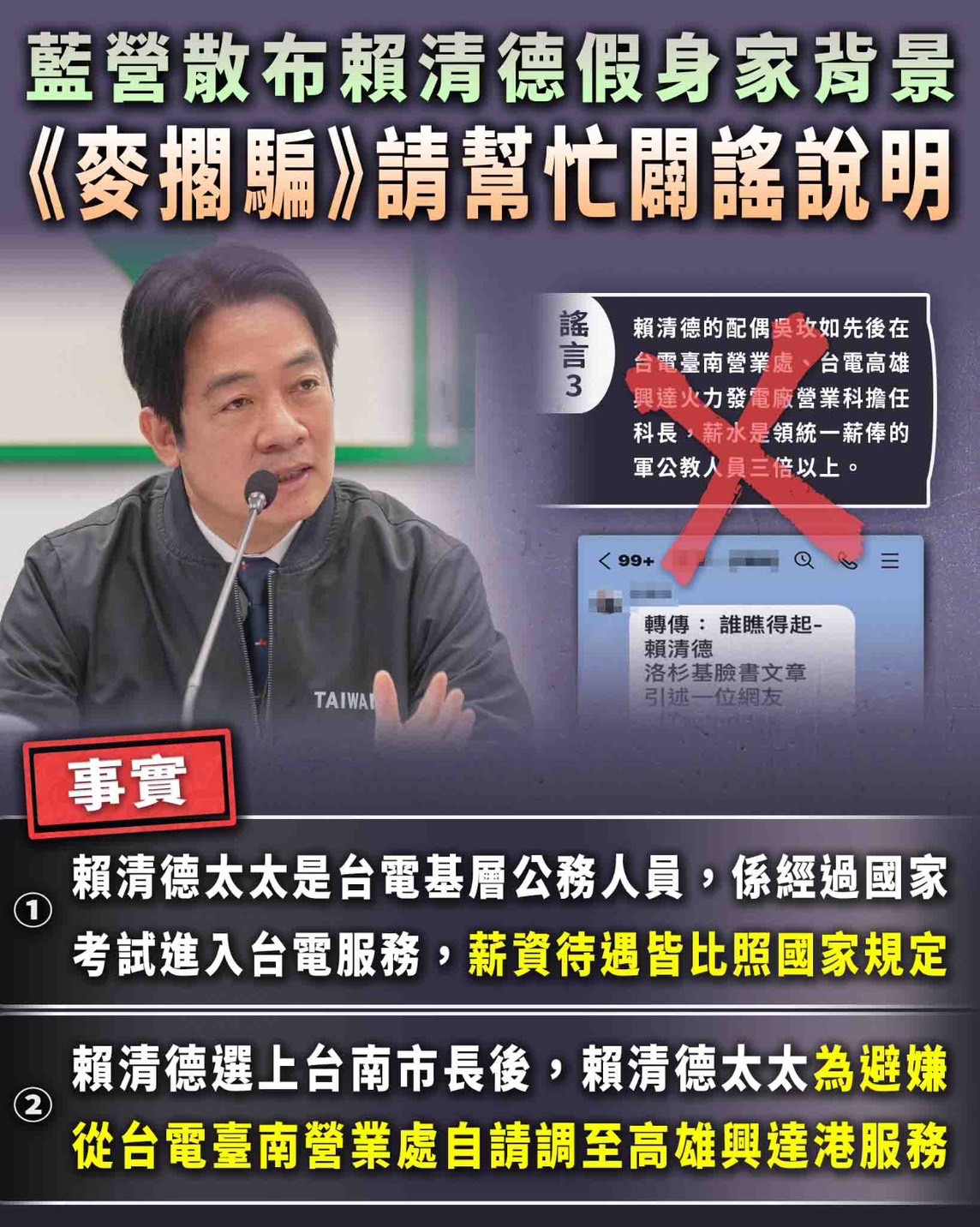 民進黨打認知戰澄清賴清德家世五張圖卡 圖：民進黨提供