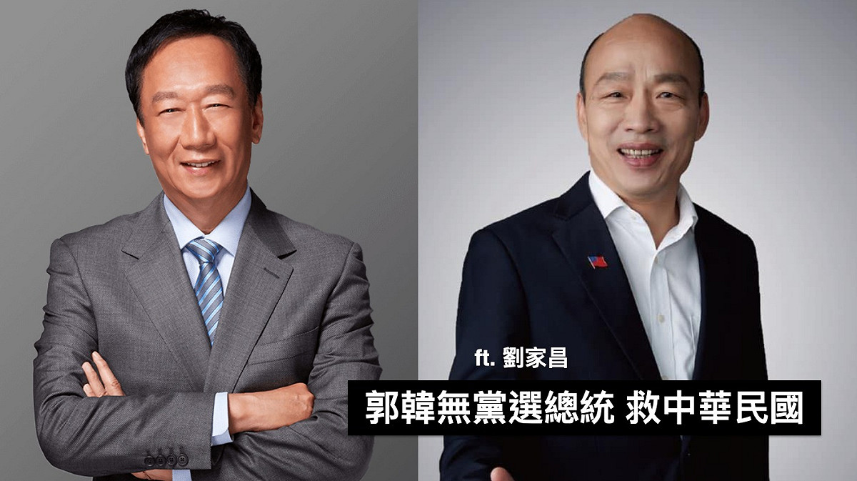 劉家昌痛批侯友宜「不要臉」，為國民黨做了什麼？高喊「郭台銘、韓國瑜用無黨選總統，救中華民國！」 圖：取自黃暐瀚臉書