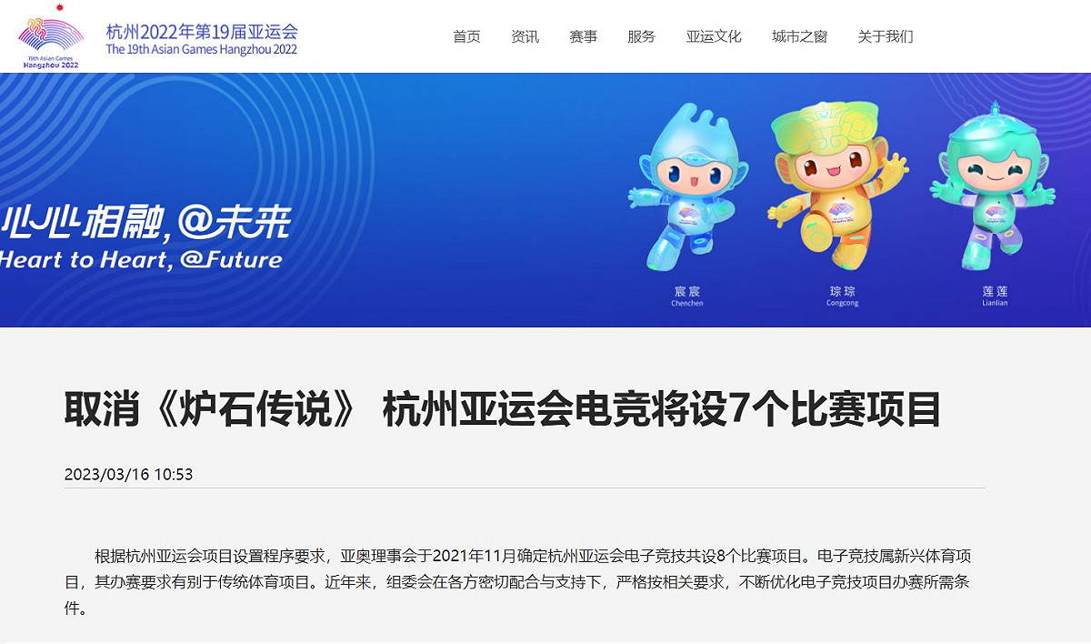 今（16）日杭州亞運組委會在官方網站公告宣布取消《爐石戰記》項目，令各界錯愕不已。