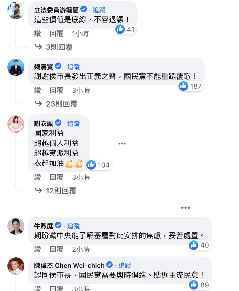 多位國民黨人士留言力挺。 圖：翻攝自侯友宜臉書留言
