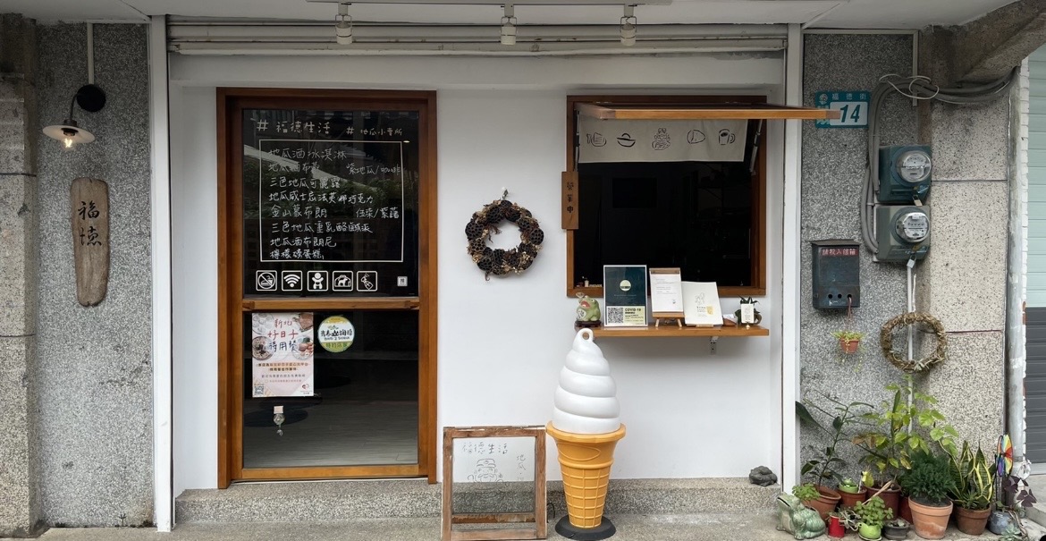 新北市經發局串聯青春山海線8個行政區的特色店家，提供優惠和特色店家輔導，提升在地業者商機和消費體驗。 圖：新北市經發局提供
