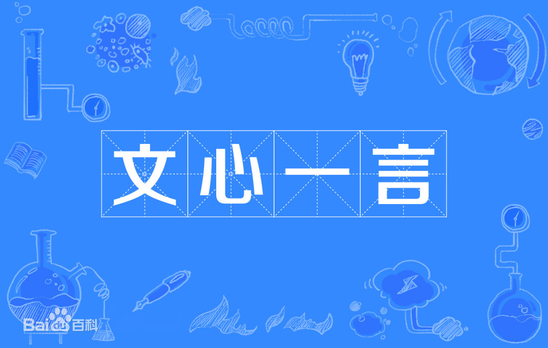 創始人李彥宏展示了文心一言的五大能力，分別是，「文學創作、商業文案創作、數理邏輯推算、中文理解、多模態生成」。 圖：翻攝自百度