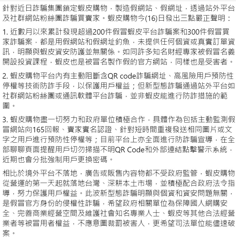 針對近日資安疑慮，蝦皮提出3點聲明。 圖：取自蝦皮購物臉書