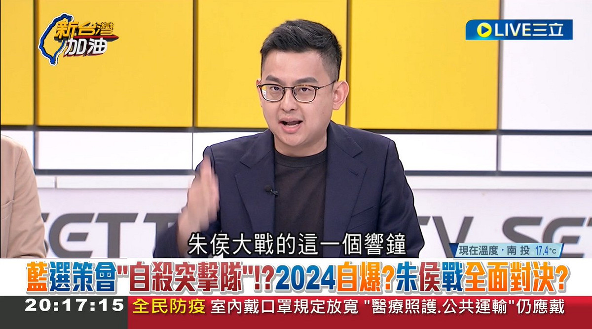 卓冠廷分析，選策會名單正式揭開「朱侯大戰」的一個響鐘。 圖：截自「新台灣加油」直播影片