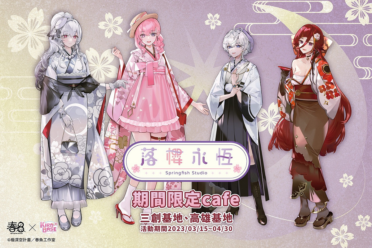 台灣VTUBER團體 極深空計畫 X KIRABASE期間限定café 盛大登場 圖：春魚工作室/提供
