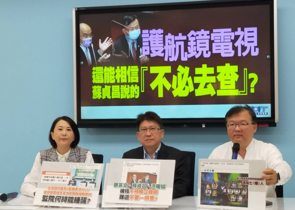 國民黨立法院黨團今召開「護航鏡電視，還能相信蘇貞昌說的『不必去查』?」記者會 。 圖:國民黨團提供