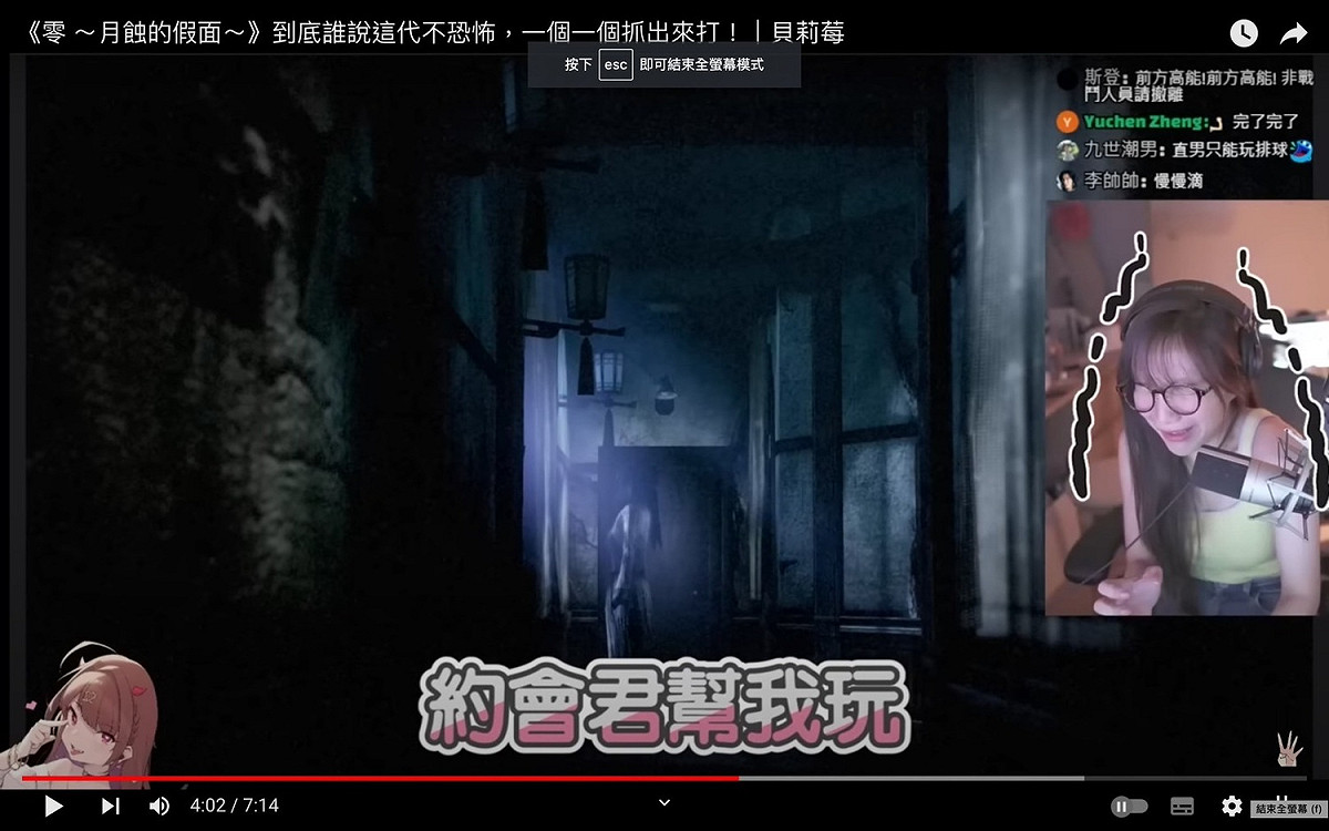 貝莉莓玩恐怖遊戲時被嚇壞大叫「約會君幫我玩」。 圖：翻攝自貝莉莓YT頻道