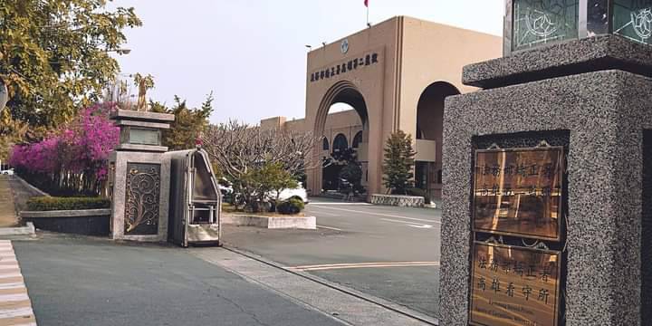 高雄第二監獄驚爆管理階層疑似被吸金集團買通醜聞。 圖：孫家銘翻攝