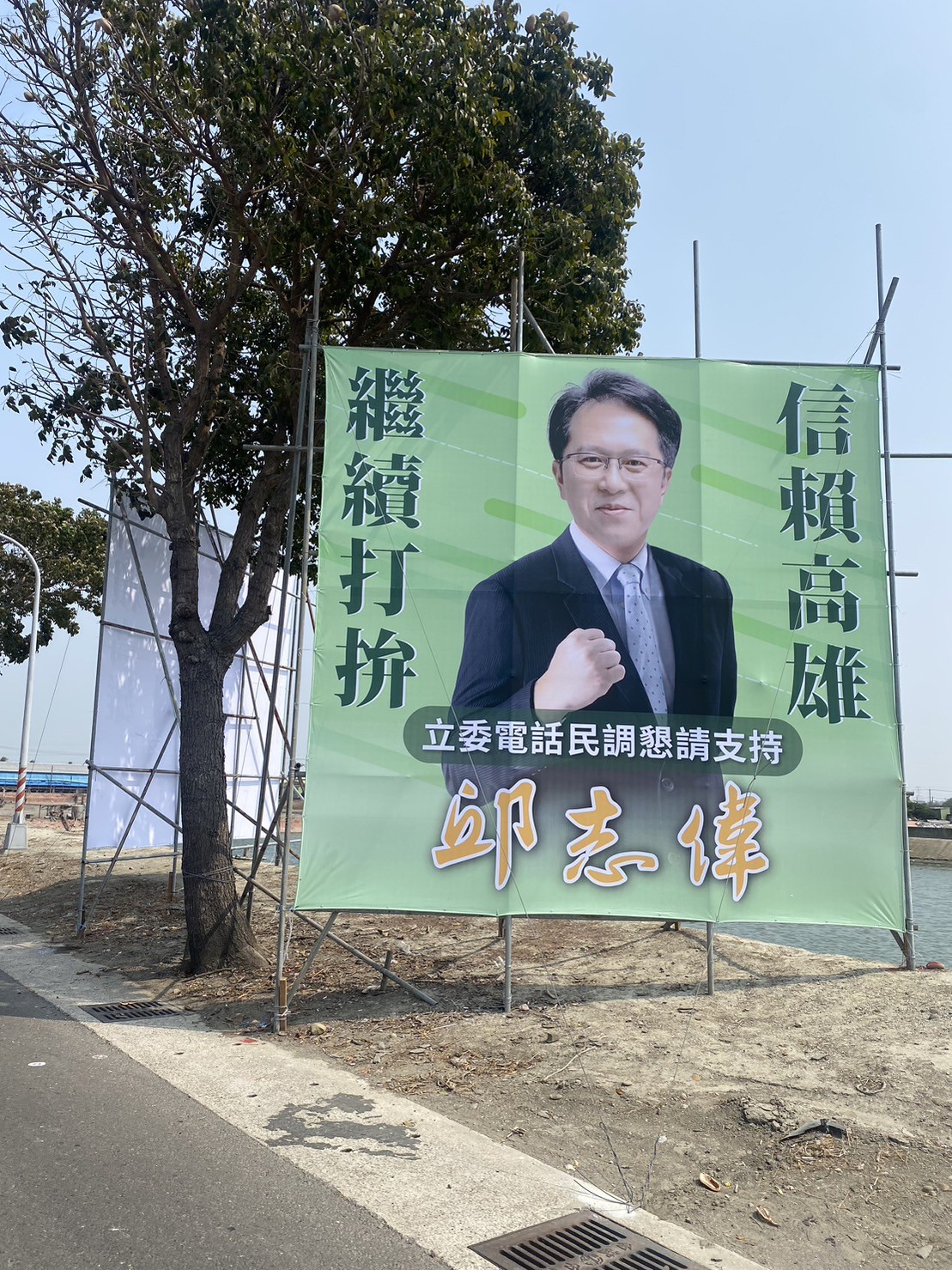 邱志偉今天陸續在路口掛上看板，呼籲民眾支持電話民調。 圖：民眾提供