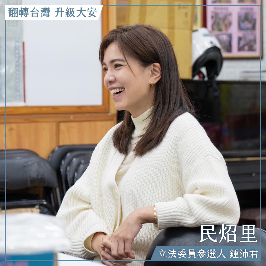 台北市議員鍾沛君。 翻攝自台北市議員鍾沛君臉書。