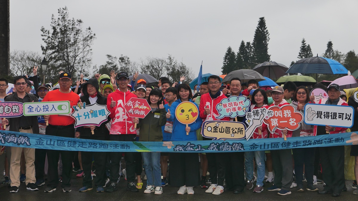 2023我金山我驕傲健走路跑活動大合照。 圖：金山區公所提供
