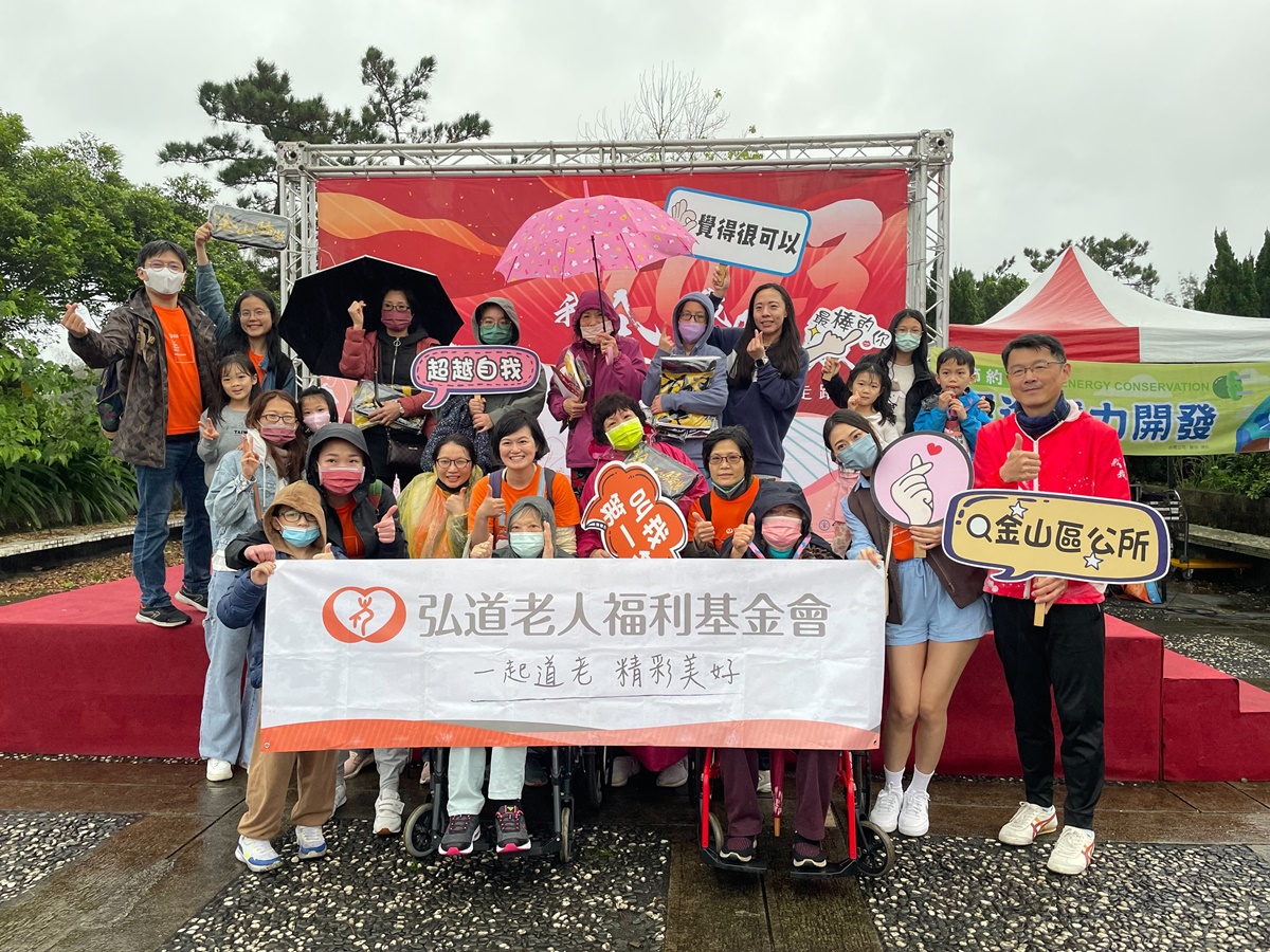 弘道老人福利基金會參與2023我金山我驕傲健走路跑共創高齡友善社會。 圖：金山區公所提供