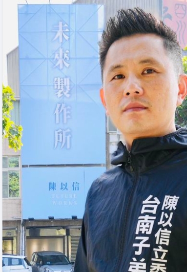 國民黨立委陳以信。 圖 : 翻攝自陳以信臉書