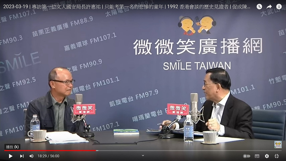 前國安局長許惠祐接受前總統陳水扁「有夢上水」電台節目訪問 圖：翻拍自微微笑廣播網直播