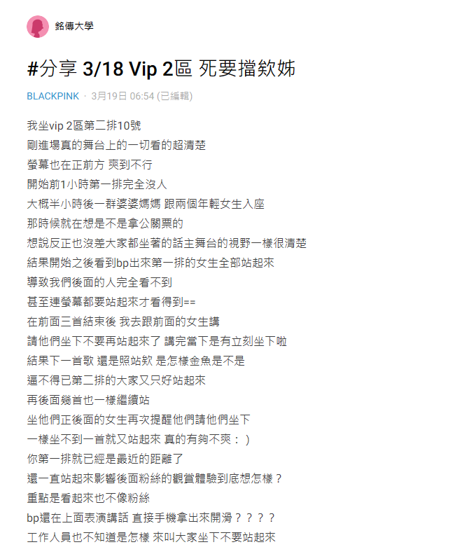 賈永婕昨參加BP演唱會 ,遭網友Dcard爆料整晚站起來擋到他人視線！她今在臉書上道歉，並說明自己「以後會多注意的！」 圖：翻攝自Dcard