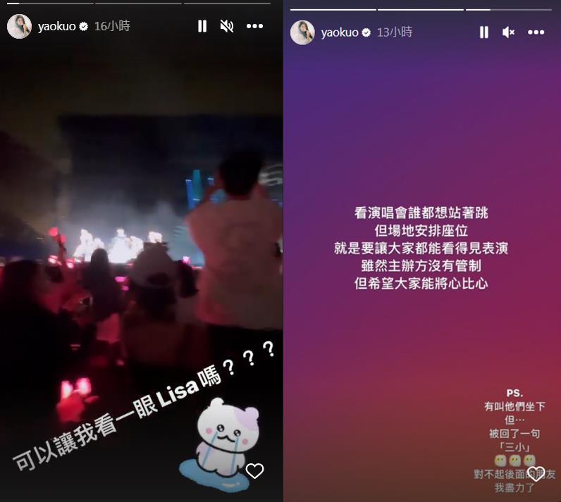 藝人郭書瑤在限動表示，她要前方站起來的粉絲坐下，但被回了一句：「三小。」 圖：翻攝自郭書瑤IG