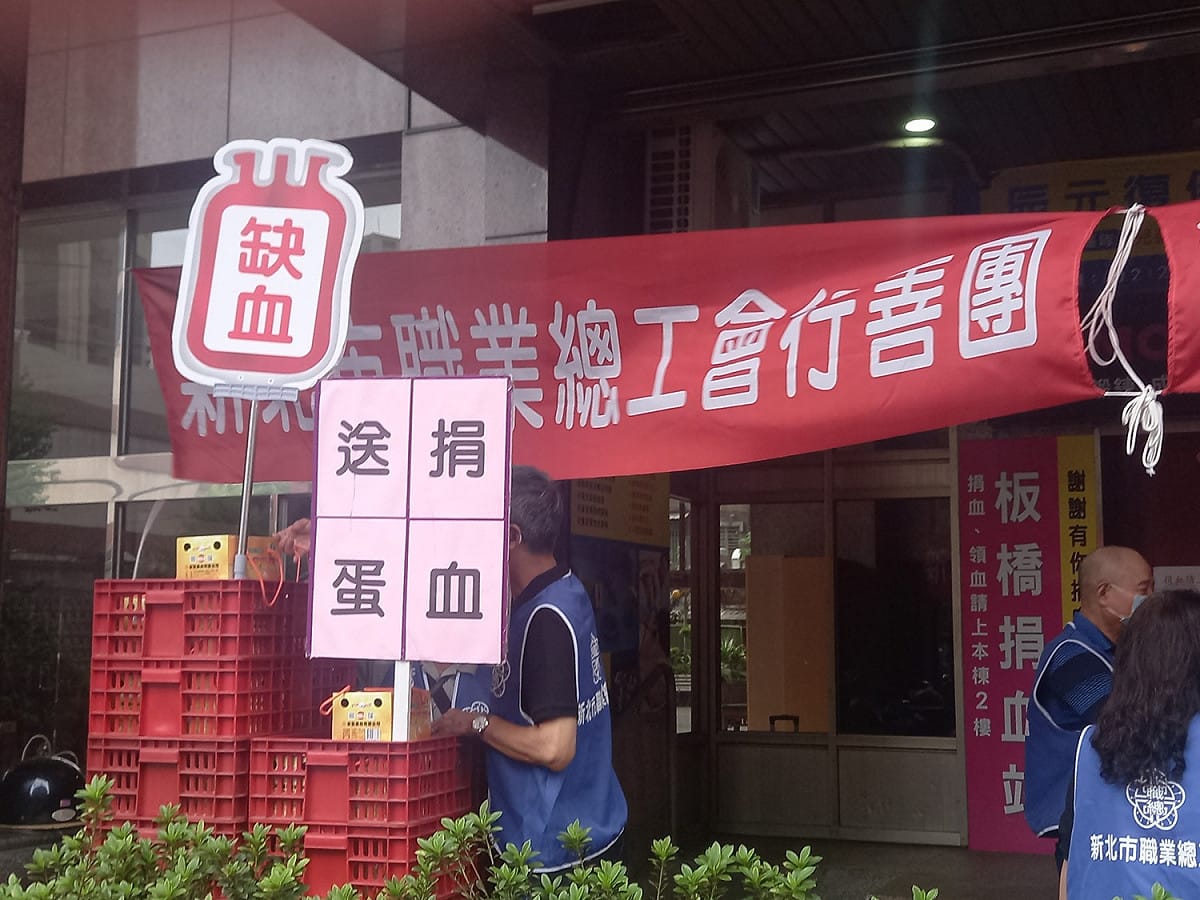 新北職總日前發起捐血送蛋行善。 圖：新北市勞工局提供