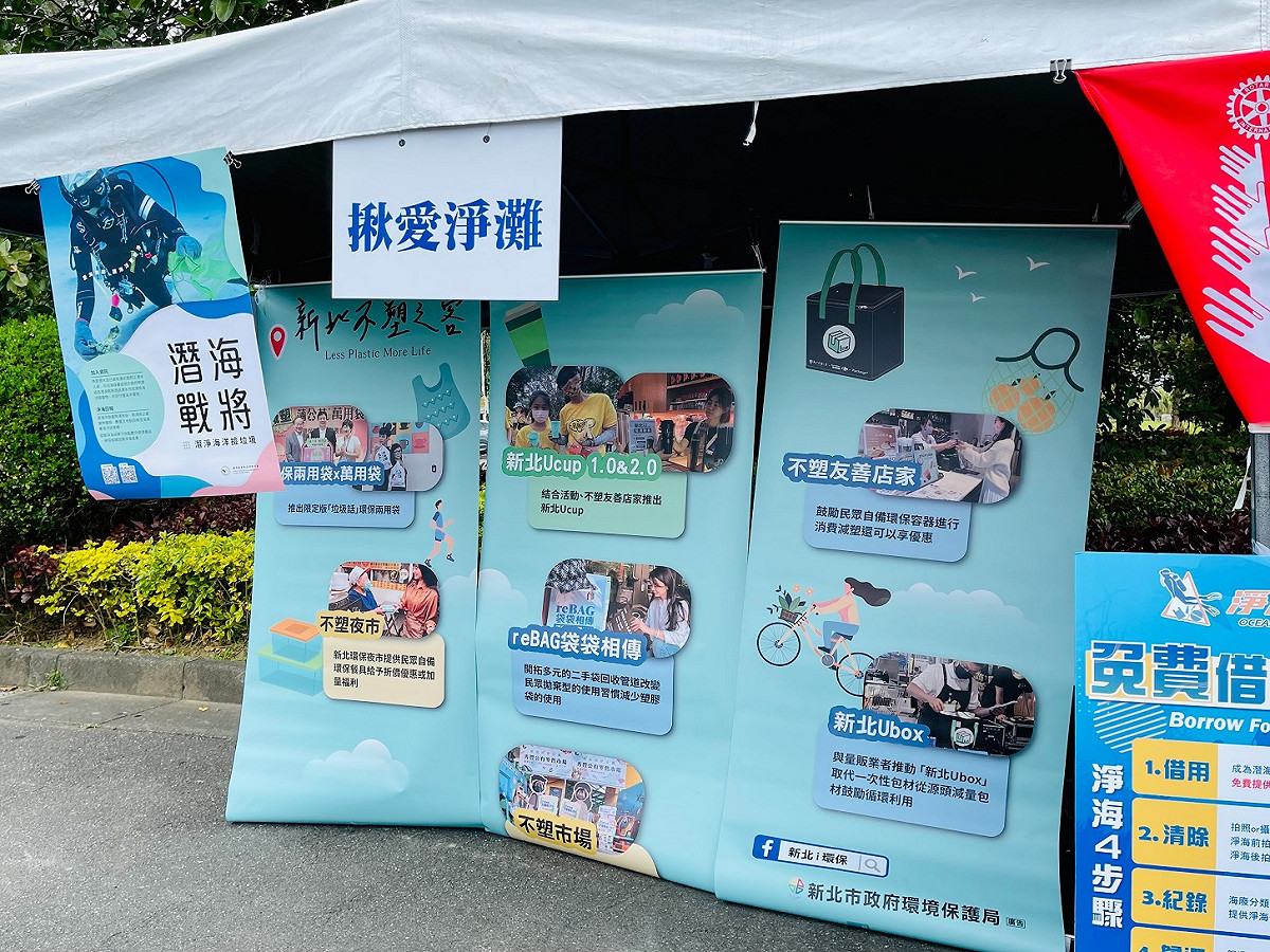 活動現場設有環境教育攤位，進行「源頭減量」及「海污應變要領」等主題宣導。 圖：新北市環保局提供