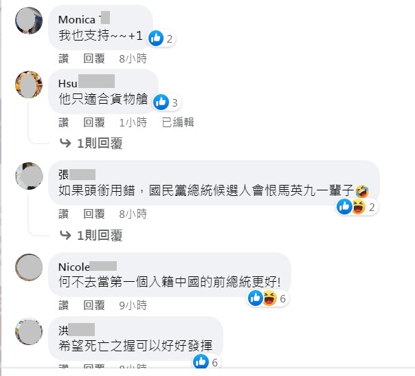 網路上眾多批評馬英九將訪中的聲音。 圖：翻攝自臉書