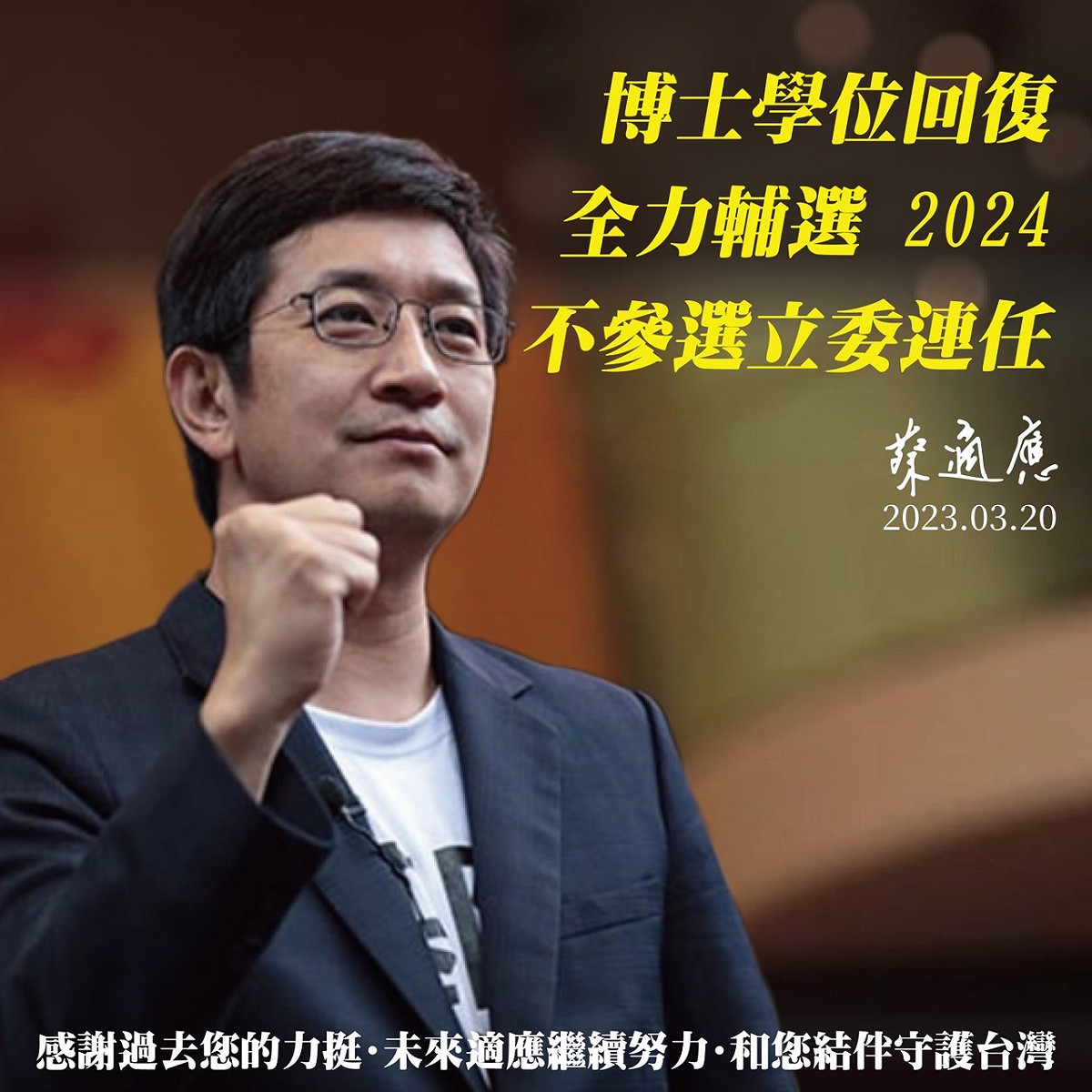蔡適應宣布不參選立委連任。 圖:蔡適應辦公室提供