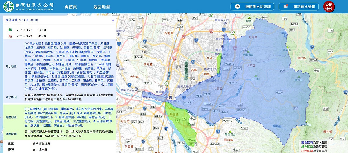 配合執行「聚興配水池新舊管連接」、「台中鐵路高架 化騰空廊道下埋設管線」及「鯉魚潭場第二送水管工程銜接」第3項工程，台中市烏日、南、東、北、北屯、大里、太平等7區，21日上午10時起停水47小時。 圖：翻攝wateroffmap.water.gov.tw