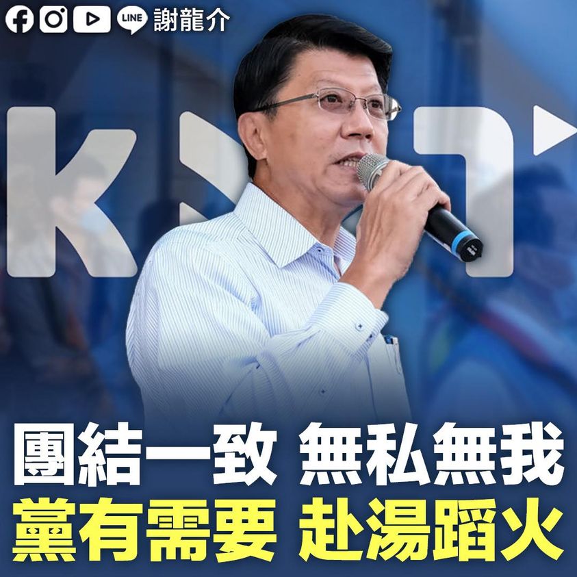 前國民黨籍台南市議員謝龍介被傳出可能轉戰北市，對此他表示「就算沒能當選市長，也絕不相負」，但會在國民黨最需要、最有價值、最有意義的戰場上，全力以赴！ 圖：翻攝謝龍介臉書