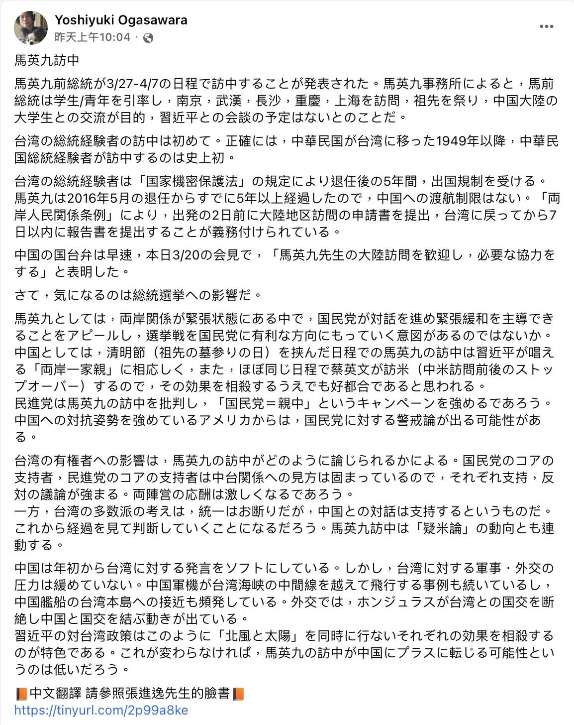 日本政治學者小笠原欣幸（Yoshiyuki Ogasawara）20日指出，雖然今年起中國對台的措辭較為溫和，但在外交軍事壓力上並未減輕，他認為若情況未改，馬英九訪中對中國產生正面效應的可能性應該不高。 圖：截自小笠原欣幸臉書
