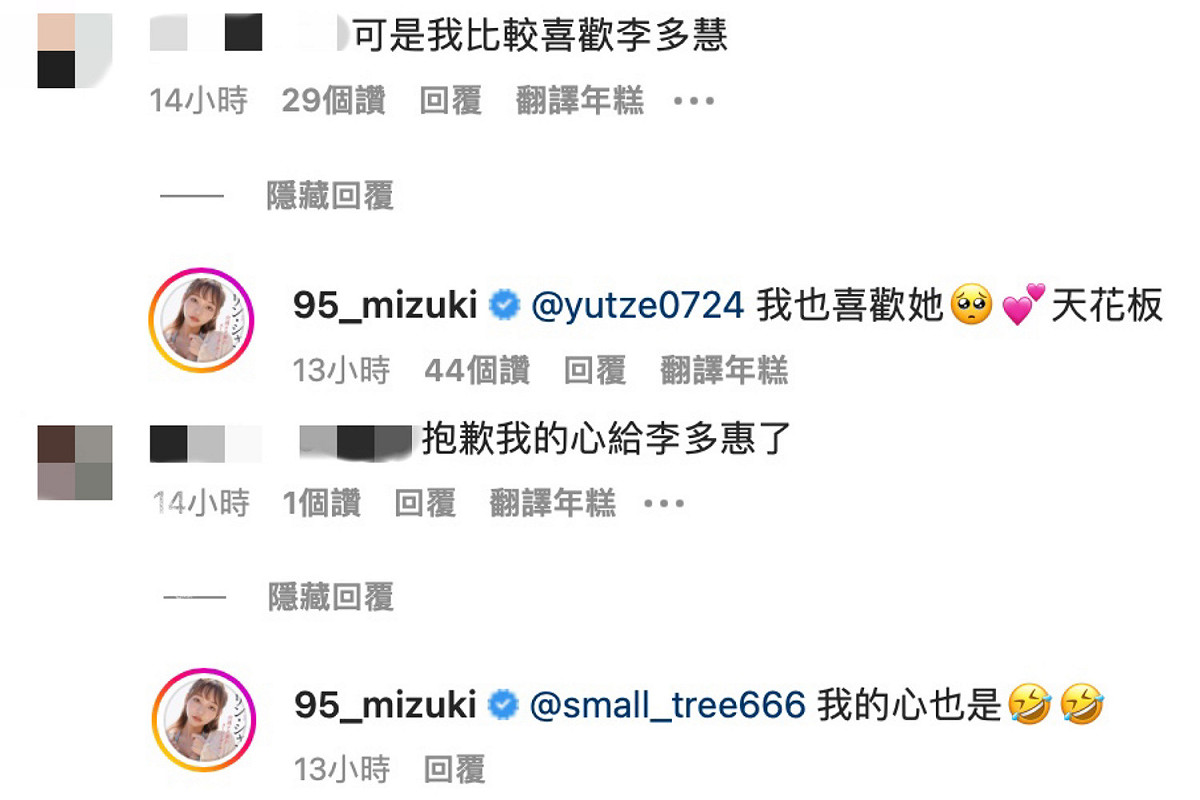 有網友跑到林襄貼文底下留言挑釁，林襄仍高EQ回應。 圖：翻攝自IG＠95_mizuki