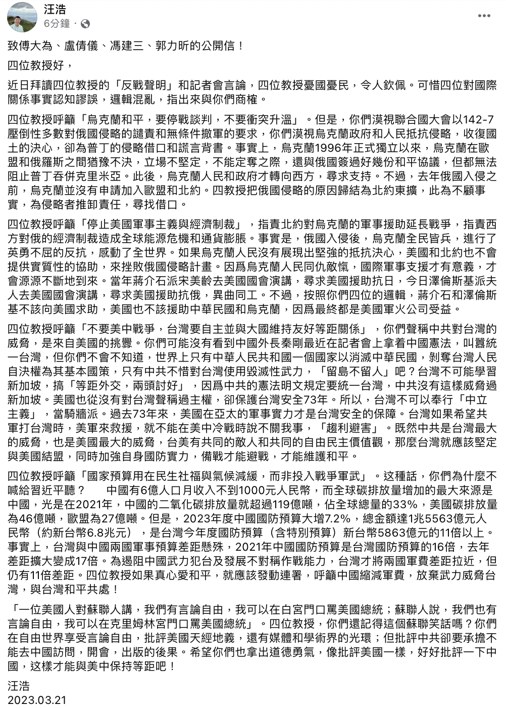 汪浩今（21）日指出，反戰學者對國際關係事實認知謬誤、邏輯混亂。 圖：截自汪浩臉書