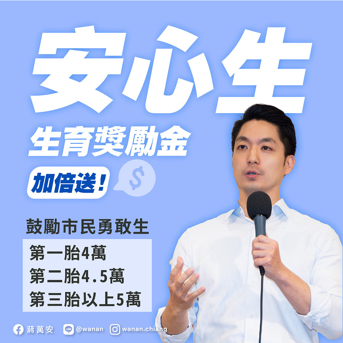 台北市長蔣萬安今(21)日舉行祝您好孕記者會。 圖 : 取自蔣萬安臉書