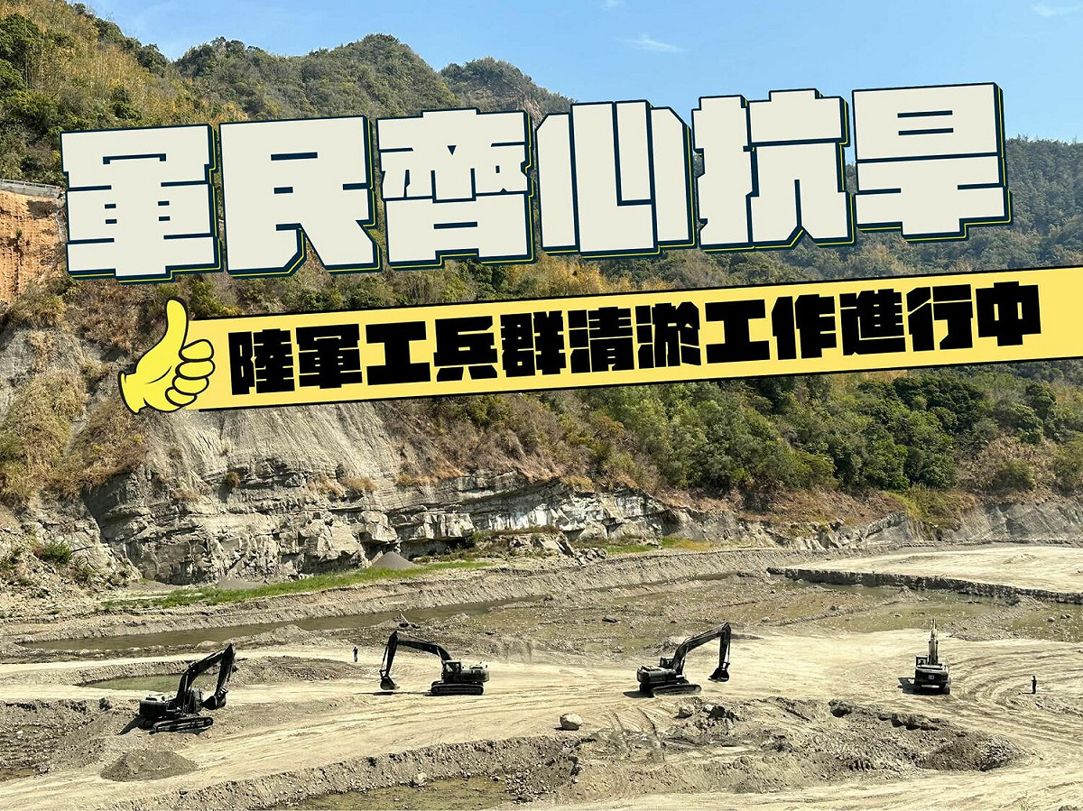 國軍幫忙曾文水庫清淤，讓汛期來臨的時候蓄水量能夠增加。 圖：國防部提供