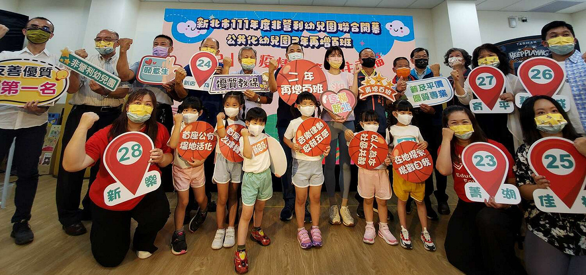 打造優質特色非營利幼兒園，公共化幼兒園未來再增百班（資料照）。 圖：新北市教育局提供