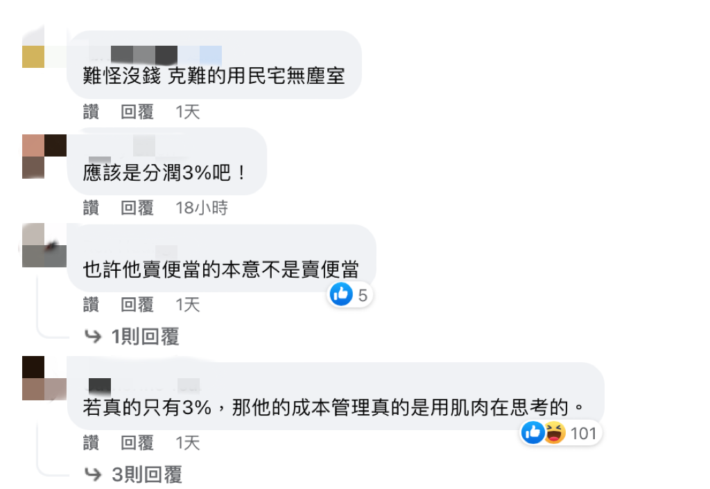 面對館長開直播賣慘表示「利潤僅剩3%」，大部分網友都不買單。 圖：翻攝自FB/王浩宇
