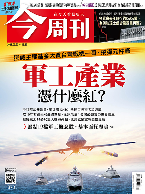 今周刊1370期。 圖：今周刊/提供
