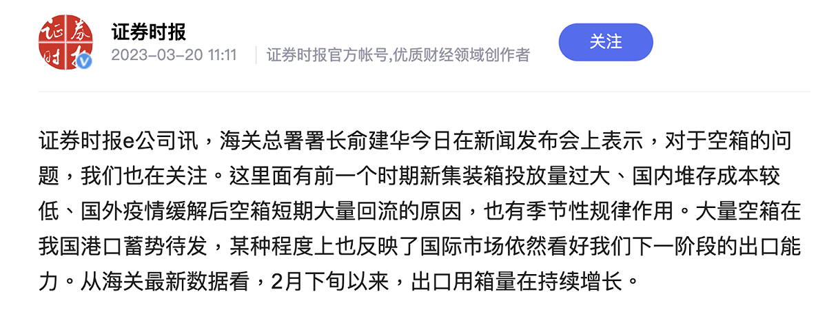 海關總署署長俞建華脫口承認「大量空箱」在中國港口。 圖：翻攝自證券時報