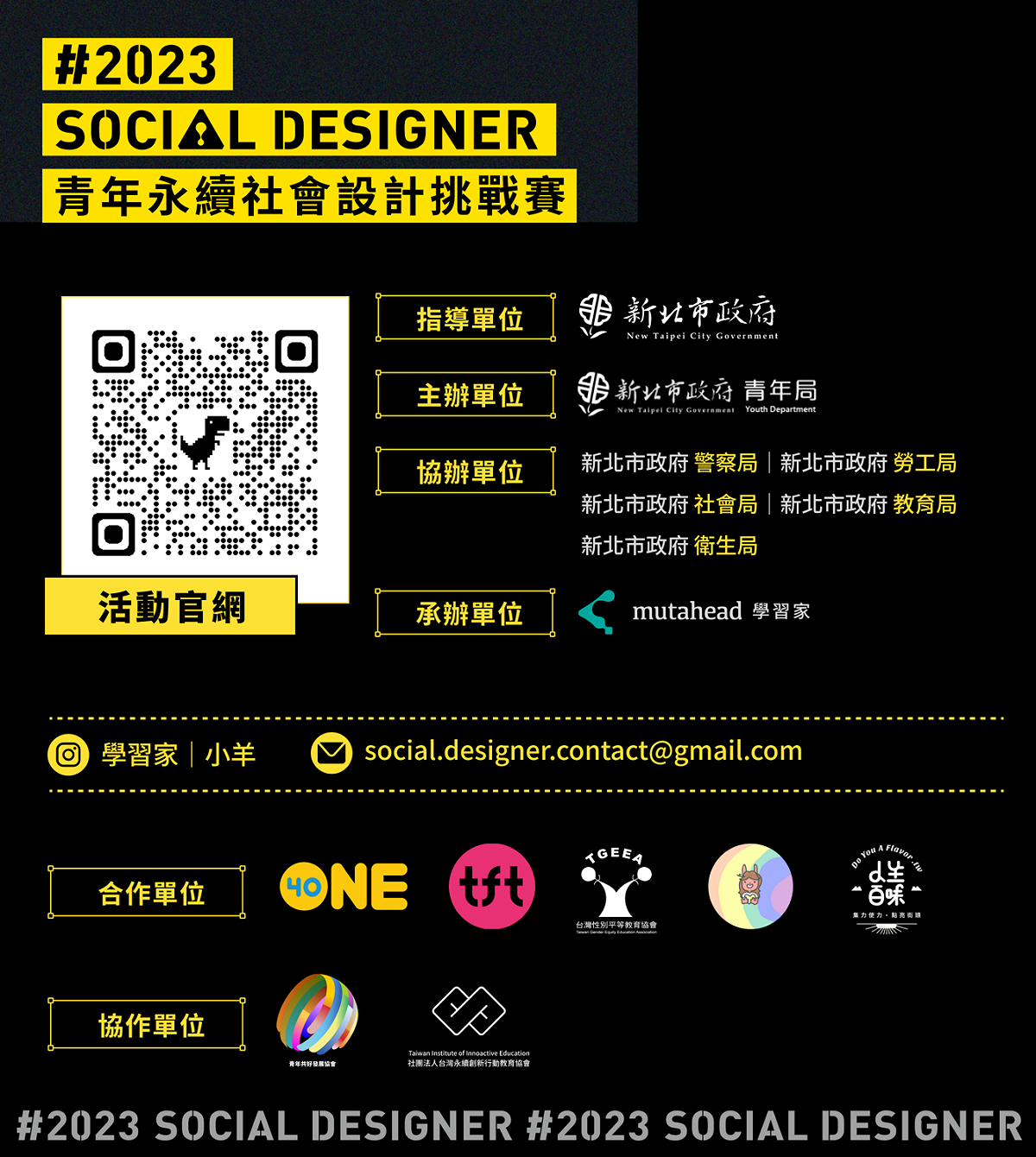 創新設計挑戰賽海報。 圖：新北市青年局提供