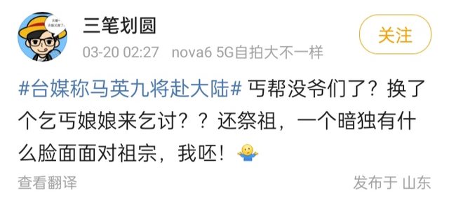 中國網友批馬英九。 圖：取自網路